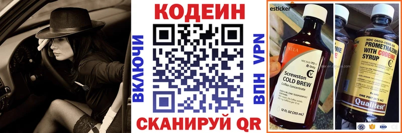 Codein напиток Lean (лин)  закладка  Энем 